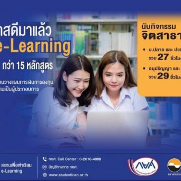 โอกาสดีมาแล้ว เรียน e-Learning ฟรี!